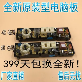 Práčka dosky počítača XQB70-C3206JN XQB60-C3206JN ovládať základnú dosku / príslušenstvo